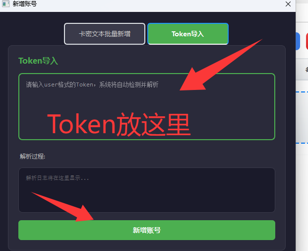 导入 Token